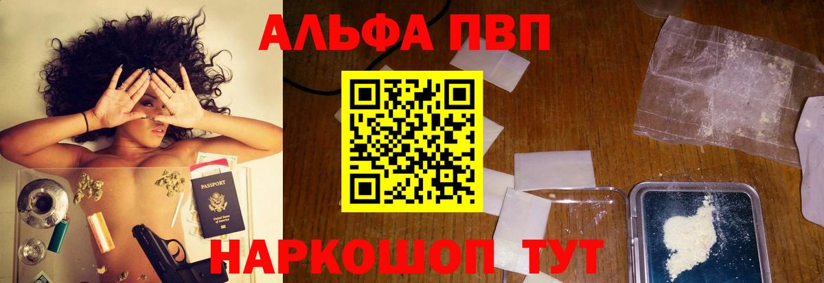 А ПВП  A-PVP VHQ  Вход с VPN  A PVP СК  А ПВП кристаллы  Богданович 