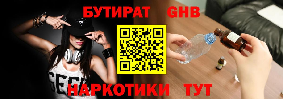 Богданович  БУТИРАТ 99%  Вход с VPN 