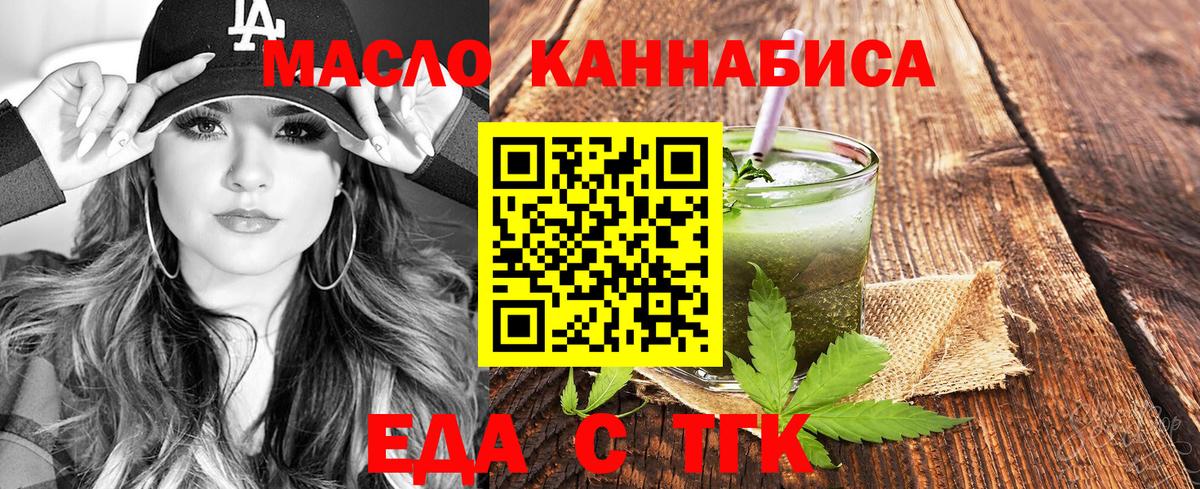 Еда ТГК марихуана  Вход с VPN  Богданович 