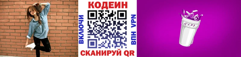 Кодеин напиток Lean (лин)  Богданович 