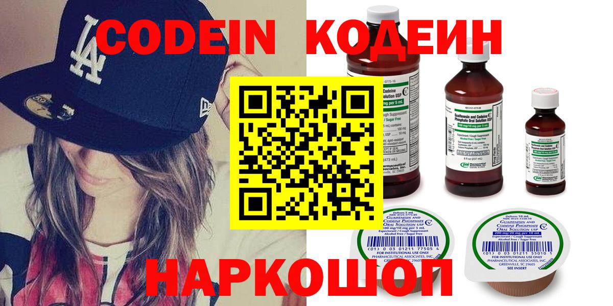 Богданович  Кодеиновый сироп Lean напиток Lean (лин)  Вход с VPN  Codein Purple Drank 