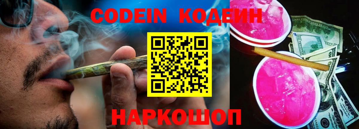 Кодеиновый сироп Lean Purple Drank Богданович